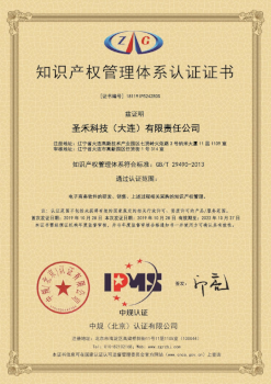 知识产权管理体系认证